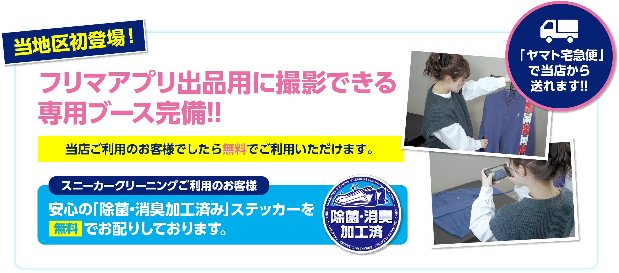 フリマアプリ出品用に撮影できる専用ブース完備!!